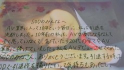 STARS-239 2枚組7時間 引退 ‘可愛すぎる!!’と話題になった元SOD女子社員宣伝部 桜井彩 これが最初で最後1本限りのSODstar