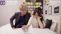 天美传媒TMXL007大屌老师的性爱教学